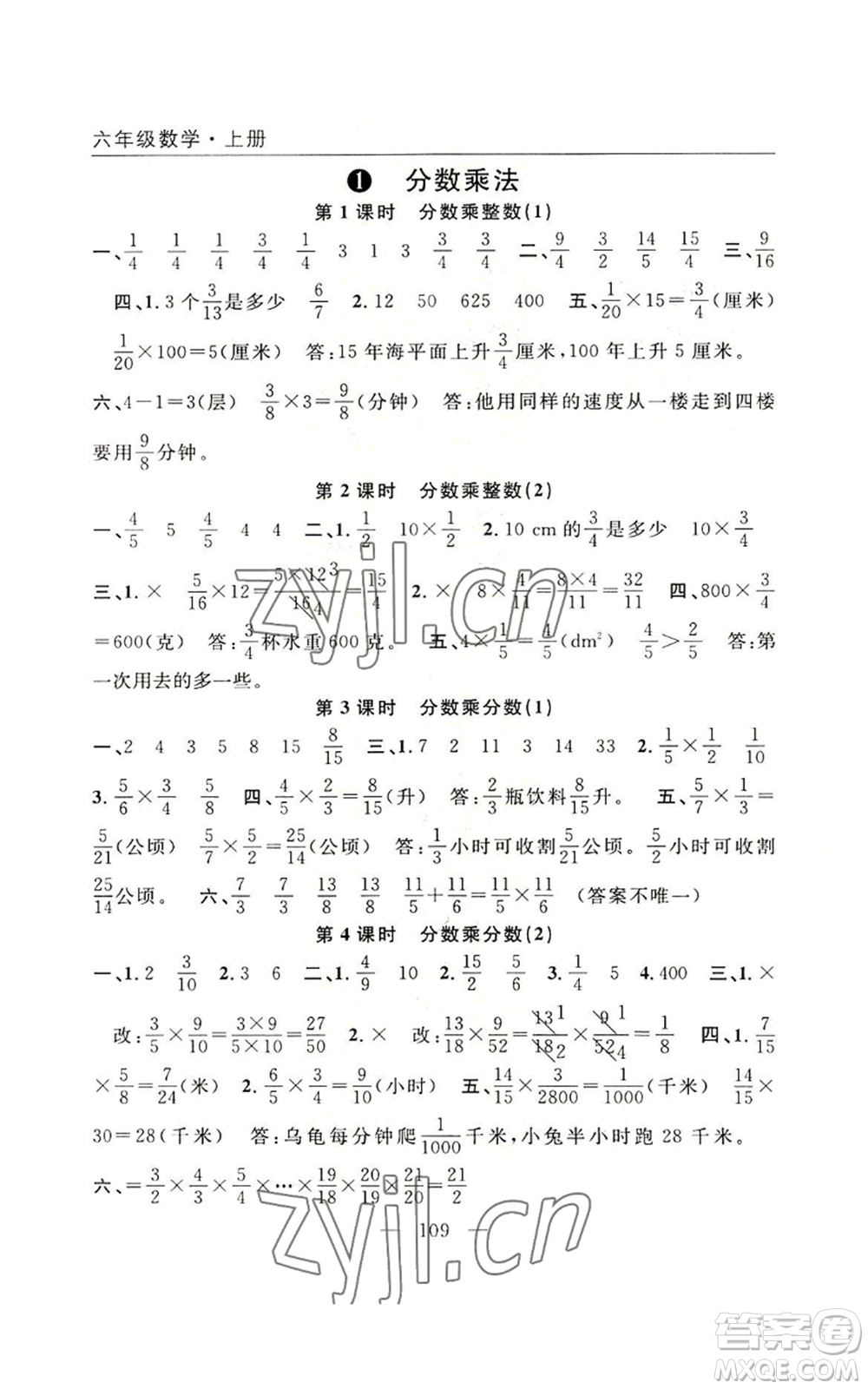 長江少年兒童出版社2022優(yōu)質(zhì)課堂快樂成長六年級(jí)上冊(cè)數(shù)學(xué)人教版參考答案