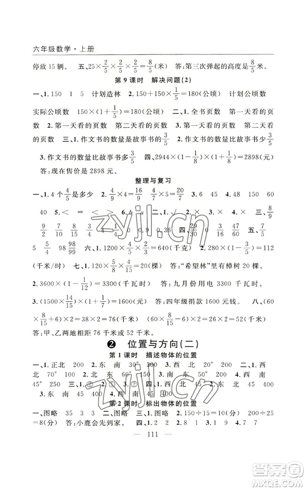 長江少年兒童出版社2022優(yōu)質(zhì)課堂快樂成長六年級(jí)上冊(cè)數(shù)學(xué)人教版參考答案