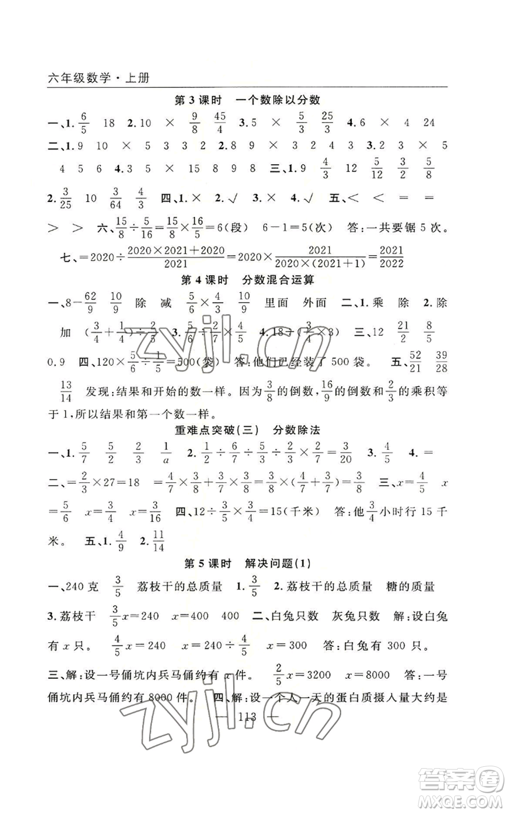 長江少年兒童出版社2022優(yōu)質(zhì)課堂快樂成長六年級(jí)上冊(cè)數(shù)學(xué)人教版參考答案