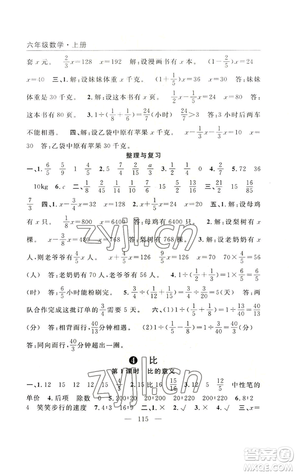 長江少年兒童出版社2022優(yōu)質(zhì)課堂快樂成長六年級(jí)上冊(cè)數(shù)學(xué)人教版參考答案