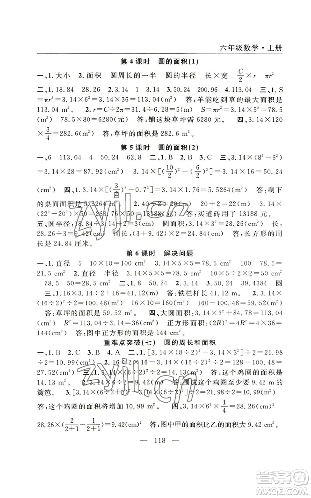 長江少年兒童出版社2022優(yōu)質(zhì)課堂快樂成長六年級(jí)上冊(cè)數(shù)學(xué)人教版參考答案