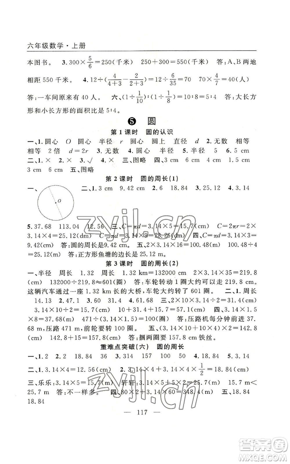 長江少年兒童出版社2022優(yōu)質(zhì)課堂快樂成長六年級(jí)上冊(cè)數(shù)學(xué)人教版參考答案