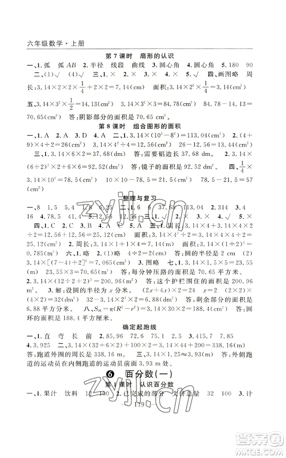 長江少年兒童出版社2022優(yōu)質(zhì)課堂快樂成長六年級(jí)上冊(cè)數(shù)學(xué)人教版參考答案