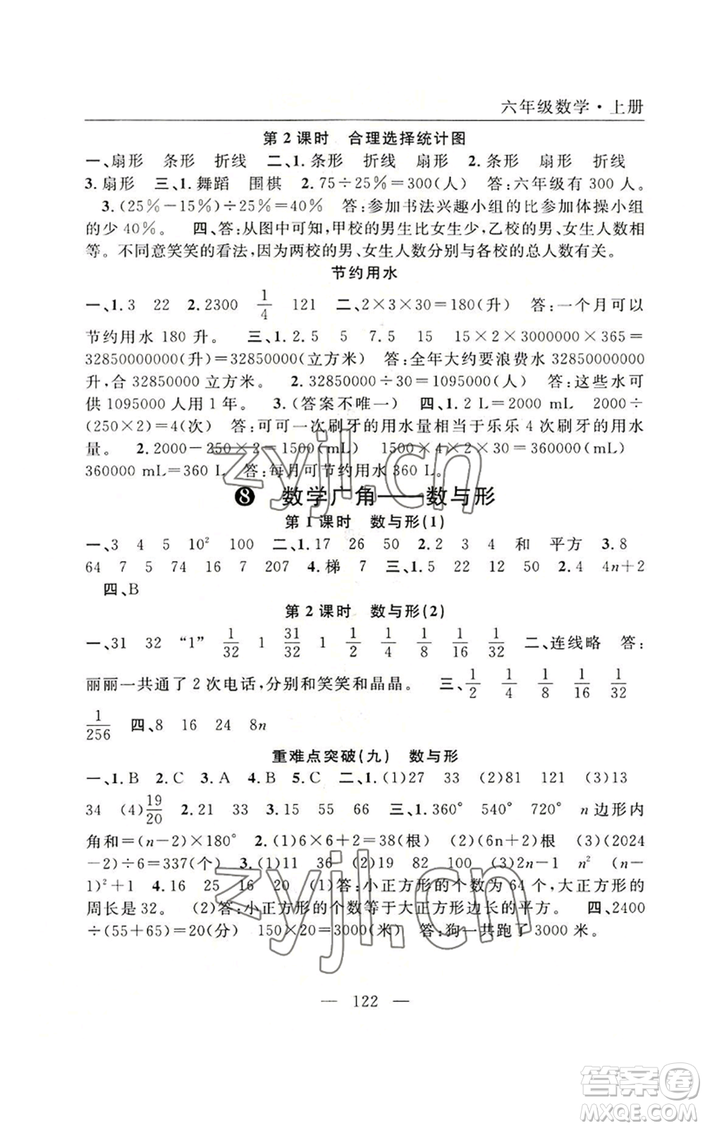 長江少年兒童出版社2022優(yōu)質(zhì)課堂快樂成長六年級(jí)上冊(cè)數(shù)學(xué)人教版參考答案