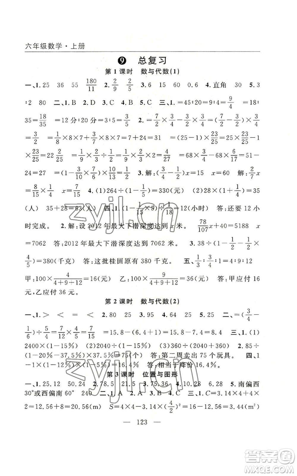 長江少年兒童出版社2022優(yōu)質(zhì)課堂快樂成長六年級(jí)上冊(cè)數(shù)學(xué)人教版參考答案