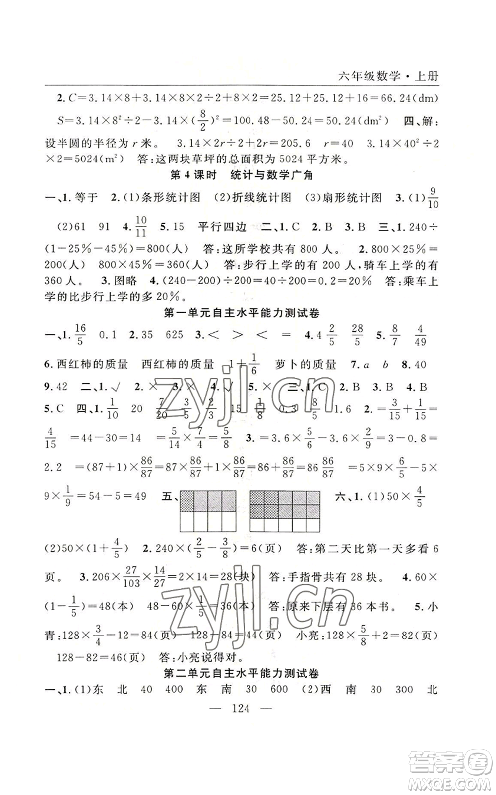 長江少年兒童出版社2022優(yōu)質(zhì)課堂快樂成長六年級(jí)上冊(cè)數(shù)學(xué)人教版參考答案