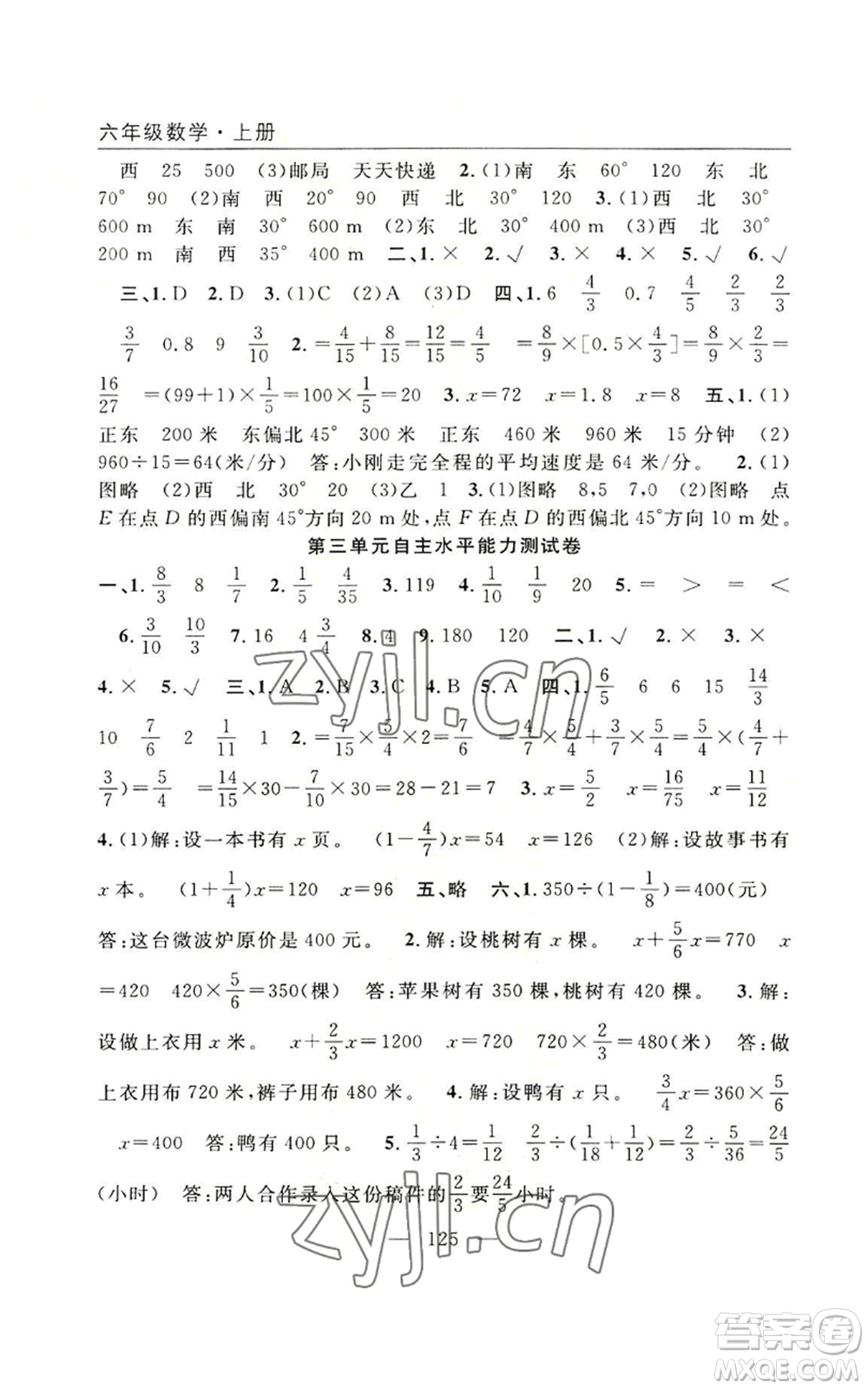 長江少年兒童出版社2022優(yōu)質(zhì)課堂快樂成長六年級(jí)上冊(cè)數(shù)學(xué)人教版參考答案