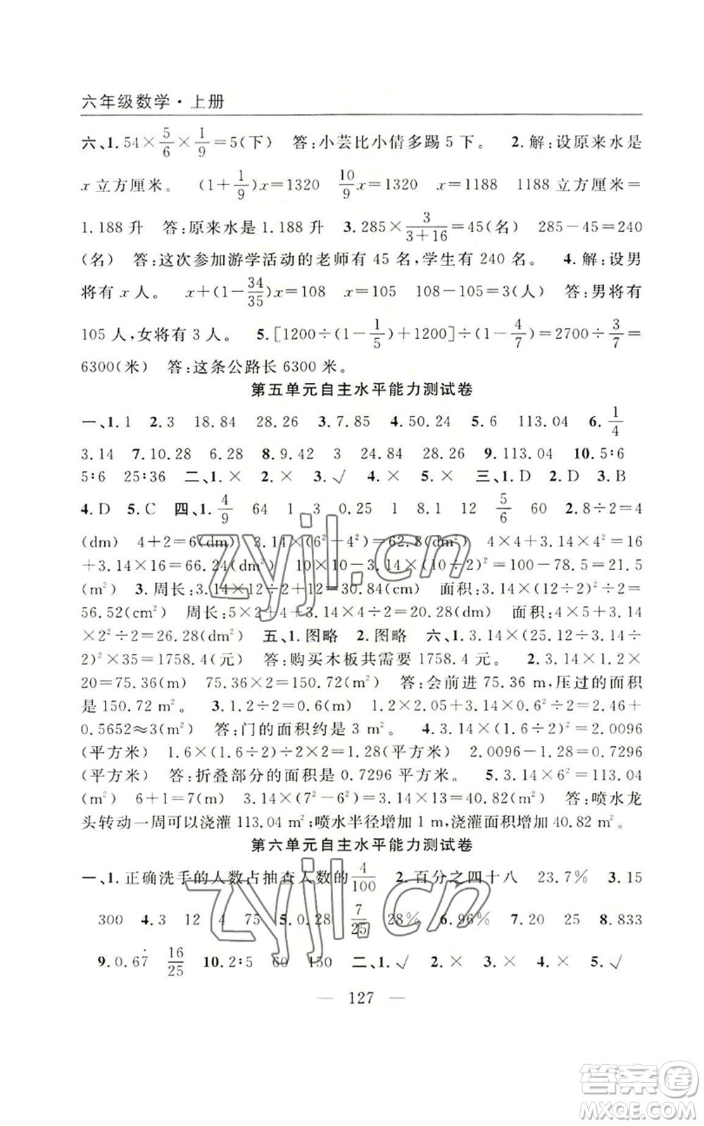 長江少年兒童出版社2022優(yōu)質(zhì)課堂快樂成長六年級(jí)上冊(cè)數(shù)學(xué)人教版參考答案