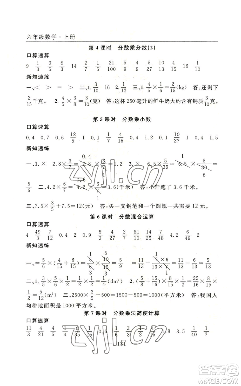 長江少年兒童出版社2022優(yōu)質(zhì)課堂快樂成長六年級(jí)上冊(cè)數(shù)學(xué)人教版參考答案