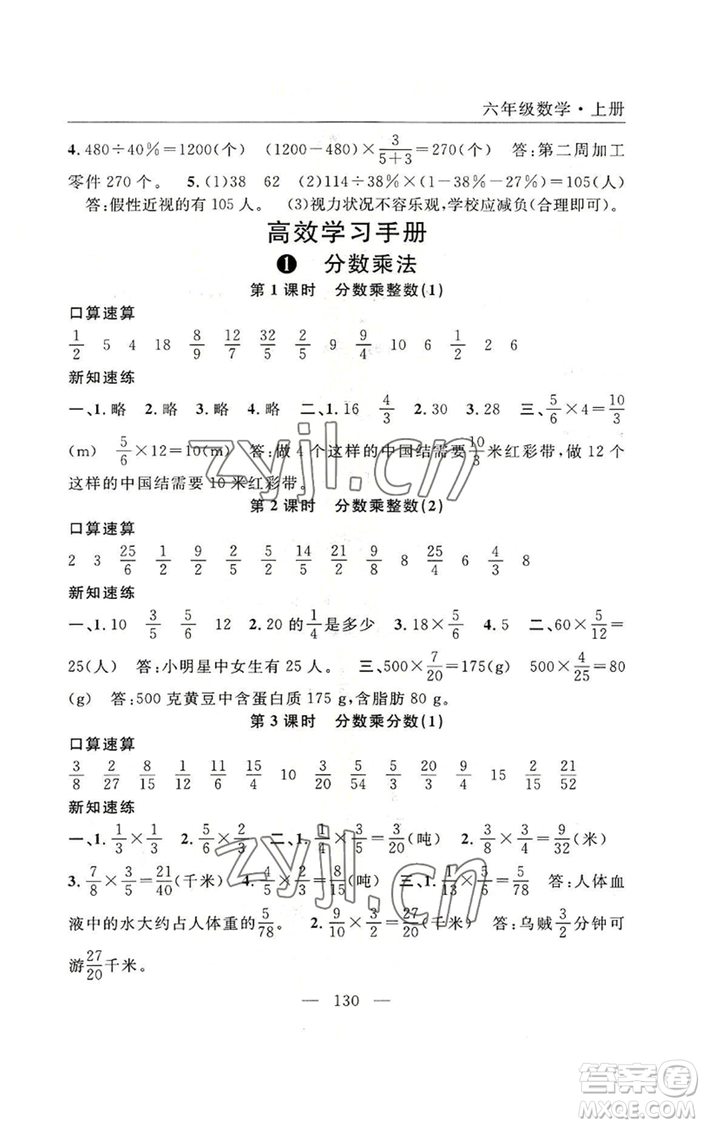 長江少年兒童出版社2022優(yōu)質(zhì)課堂快樂成長六年級(jí)上冊(cè)數(shù)學(xué)人教版參考答案