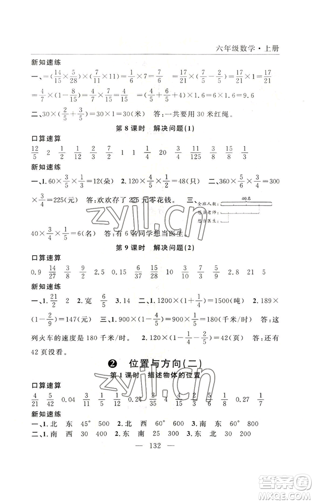 長江少年兒童出版社2022優(yōu)質(zhì)課堂快樂成長六年級(jí)上冊(cè)數(shù)學(xué)人教版參考答案