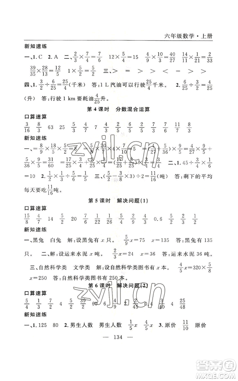 長江少年兒童出版社2022優(yōu)質(zhì)課堂快樂成長六年級(jí)上冊(cè)數(shù)學(xué)人教版參考答案