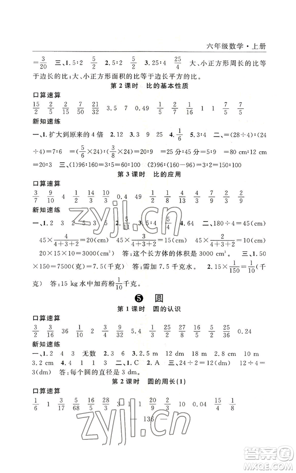 長江少年兒童出版社2022優(yōu)質(zhì)課堂快樂成長六年級(jí)上冊(cè)數(shù)學(xué)人教版參考答案