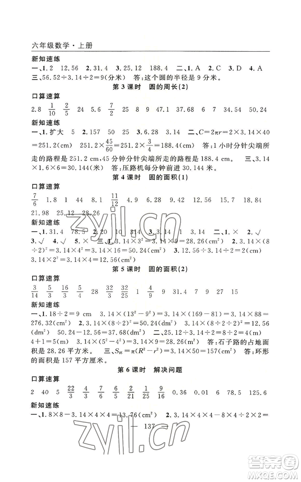 長江少年兒童出版社2022優(yōu)質(zhì)課堂快樂成長六年級(jí)上冊(cè)數(shù)學(xué)人教版參考答案