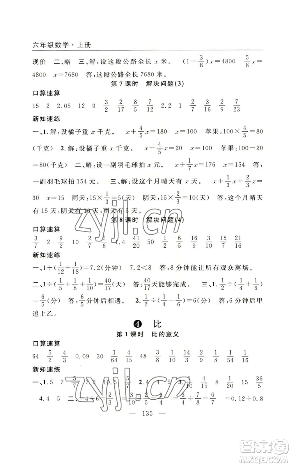 長江少年兒童出版社2022優(yōu)質(zhì)課堂快樂成長六年級(jí)上冊(cè)數(shù)學(xué)人教版參考答案