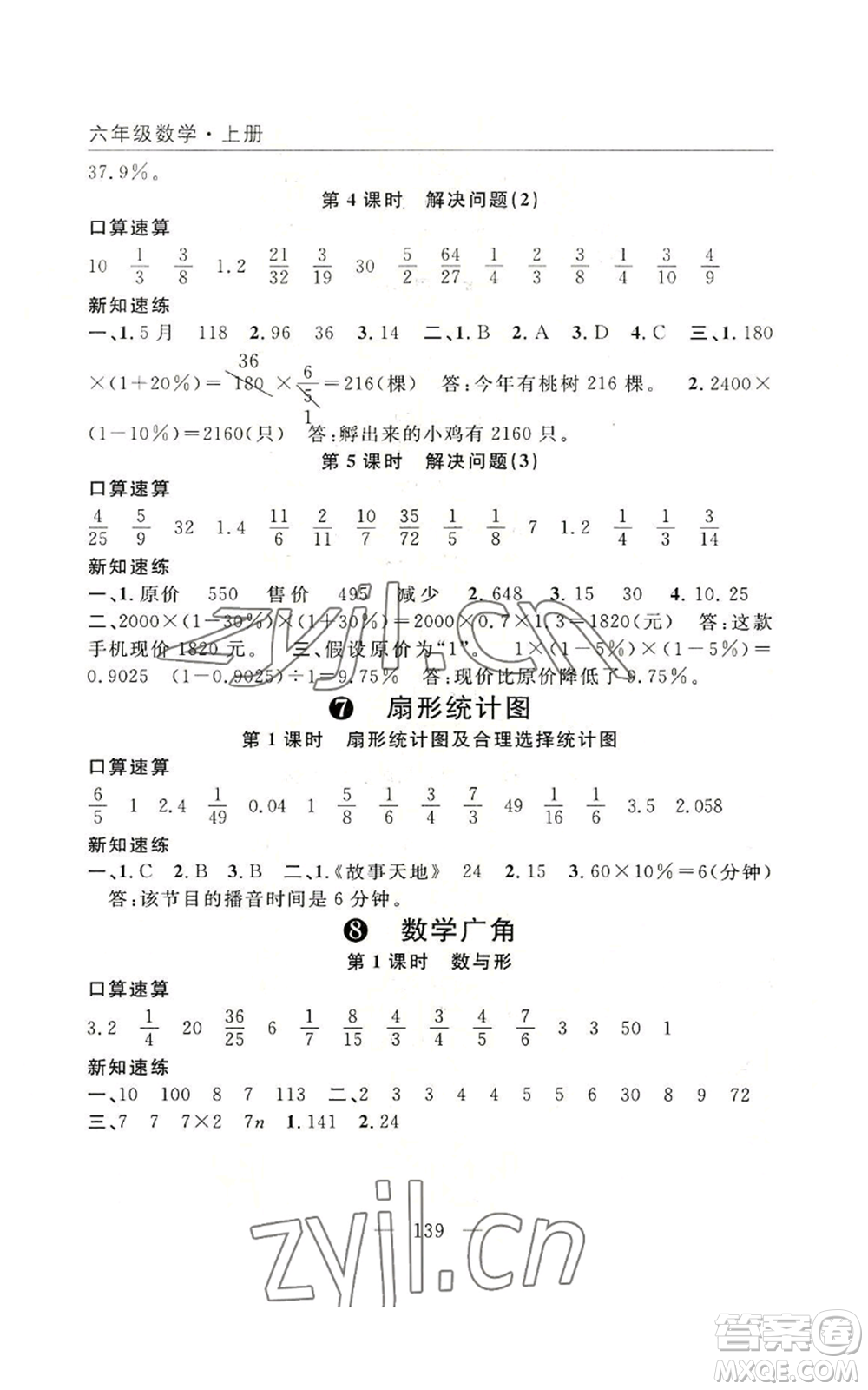 長江少年兒童出版社2022優(yōu)質(zhì)課堂快樂成長六年級(jí)上冊(cè)數(shù)學(xué)人教版參考答案