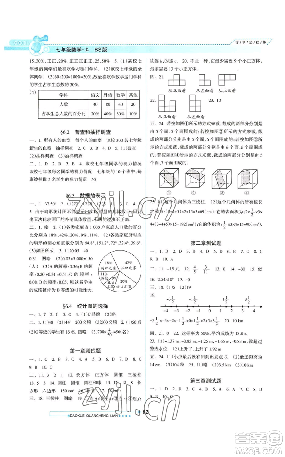 南方日報出版社2022導(dǎo)學(xué)全程練創(chuàng)優(yōu)訓(xùn)練七年級上冊數(shù)學(xué)通用版參考答案