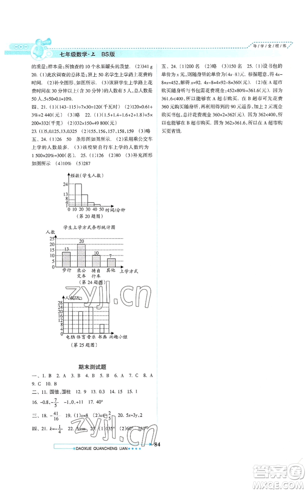 南方日報出版社2022導(dǎo)學(xué)全程練創(chuàng)優(yōu)訓(xùn)練七年級上冊數(shù)學(xué)通用版參考答案