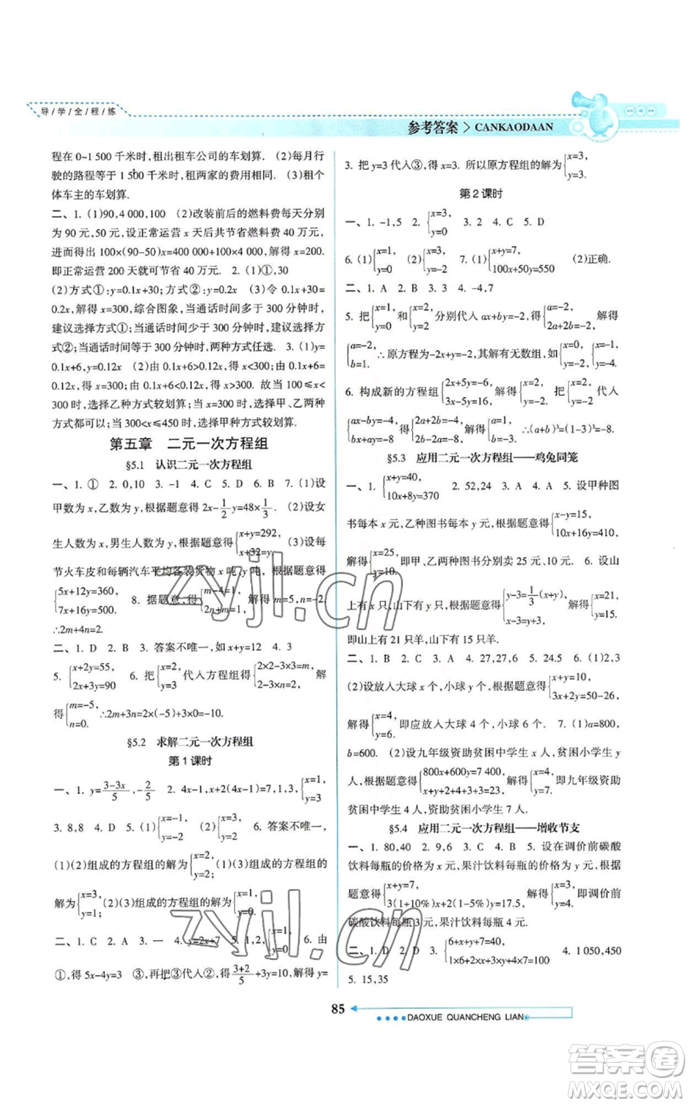 南方日報出版社2022導學全程練創(chuàng)優(yōu)訓練八年級上冊數學通用版參考答案