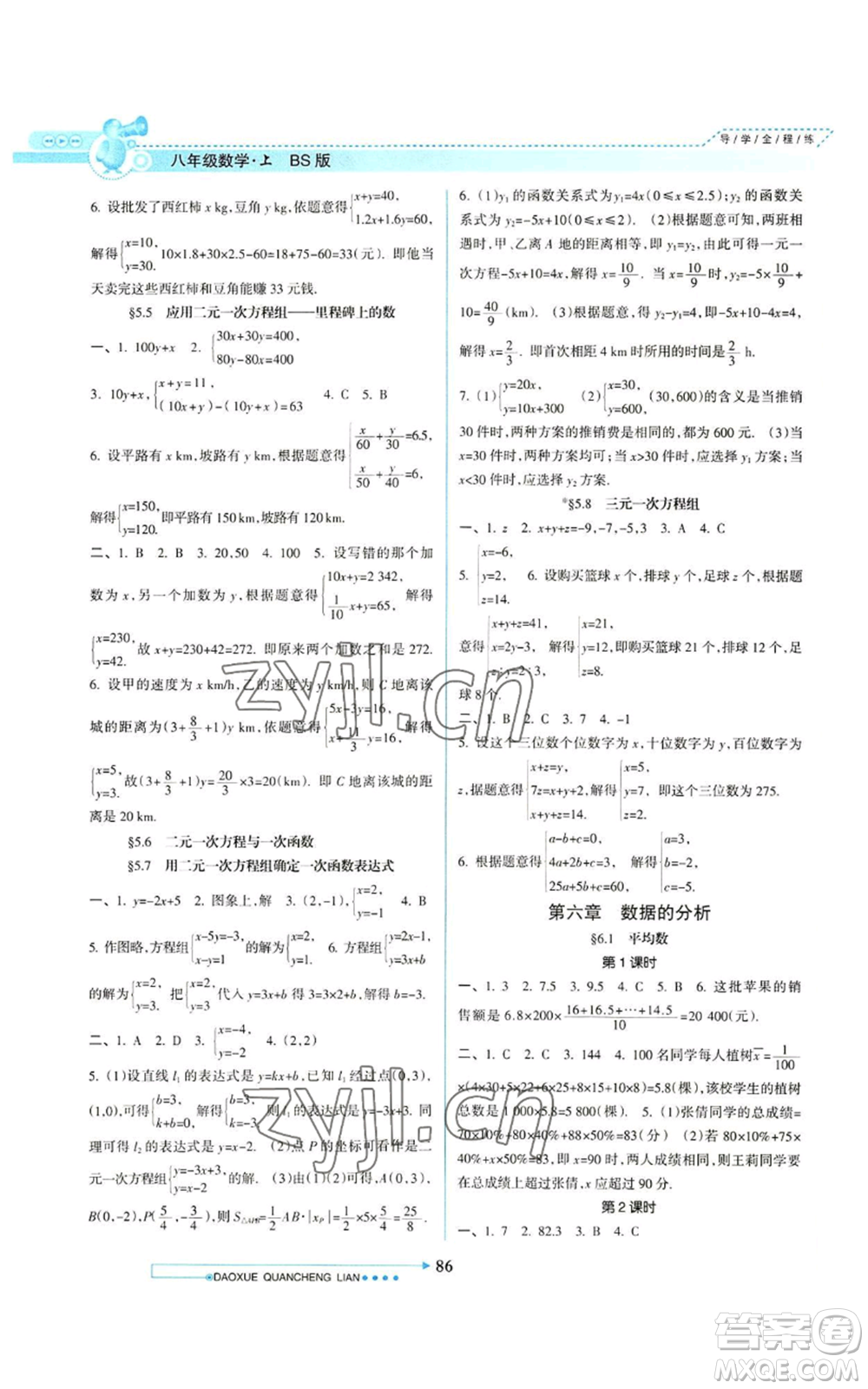 南方日報出版社2022導學全程練創(chuàng)優(yōu)訓練八年級上冊數學通用版參考答案