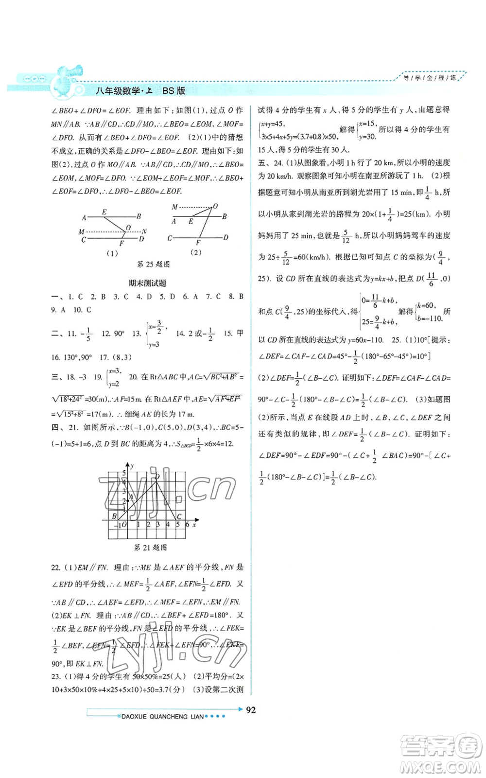 南方日報出版社2022導學全程練創(chuàng)優(yōu)訓練八年級上冊數學通用版參考答案