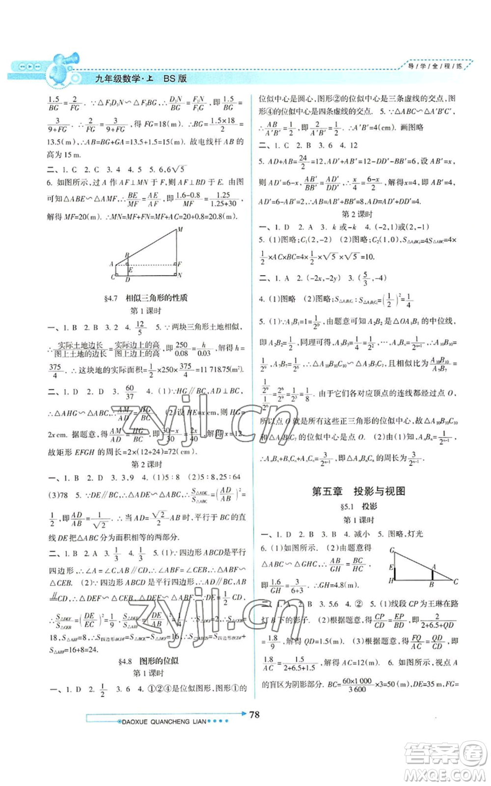 南方日?qǐng)?bào)出版社2022導(dǎo)學(xué)全程練創(chuàng)優(yōu)訓(xùn)練九年級(jí)上冊(cè)數(shù)學(xué)通用版參考答案