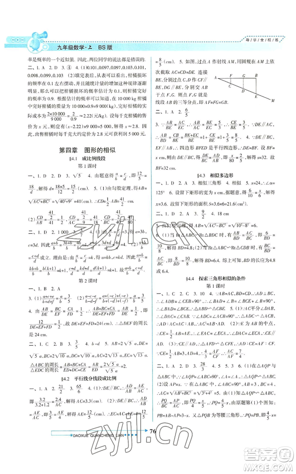 南方日?qǐng)?bào)出版社2022導(dǎo)學(xué)全程練創(chuàng)優(yōu)訓(xùn)練九年級(jí)上冊(cè)數(shù)學(xué)通用版參考答案