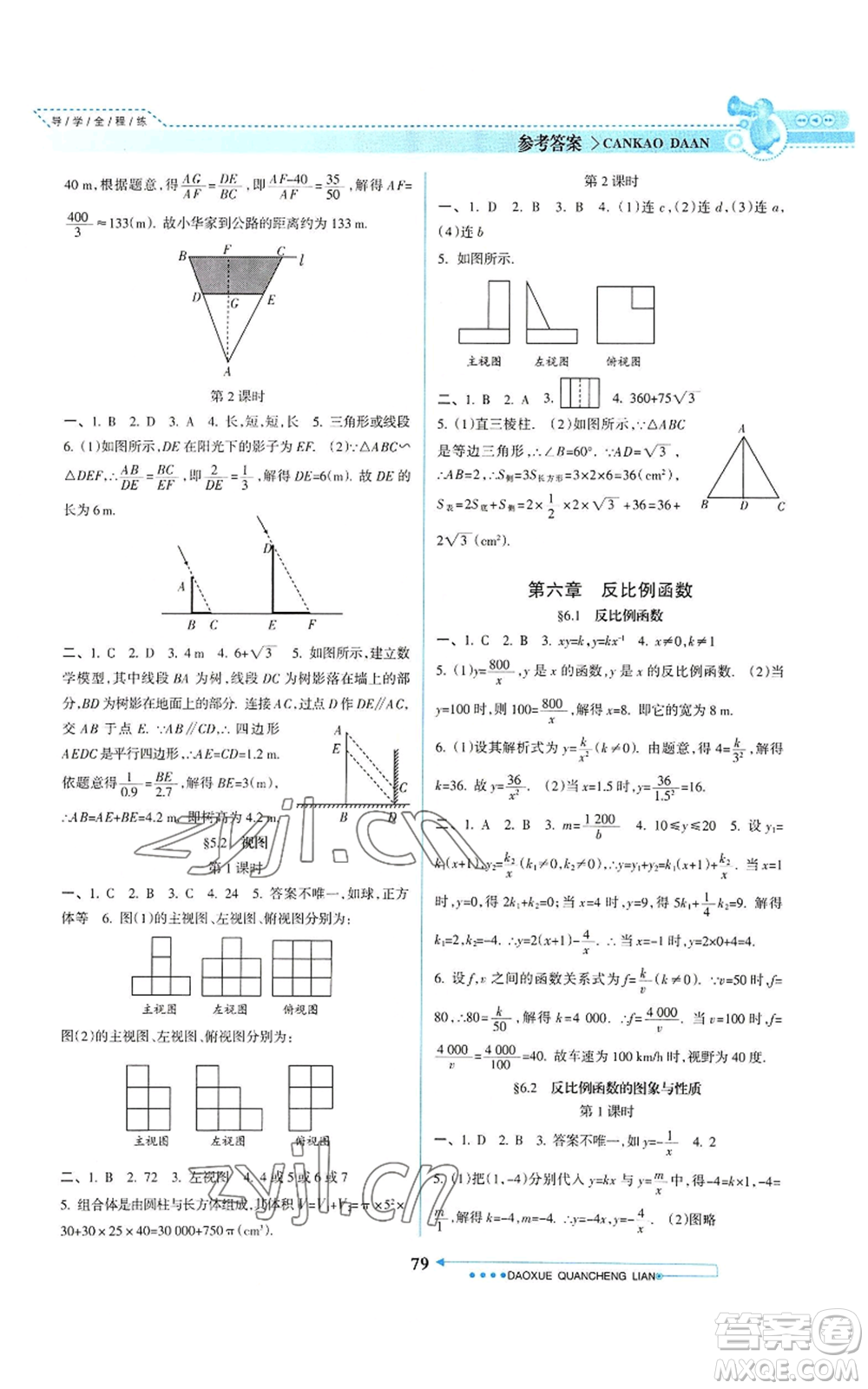 南方日?qǐng)?bào)出版社2022導(dǎo)學(xué)全程練創(chuàng)優(yōu)訓(xùn)練九年級(jí)上冊(cè)數(shù)學(xué)通用版參考答案