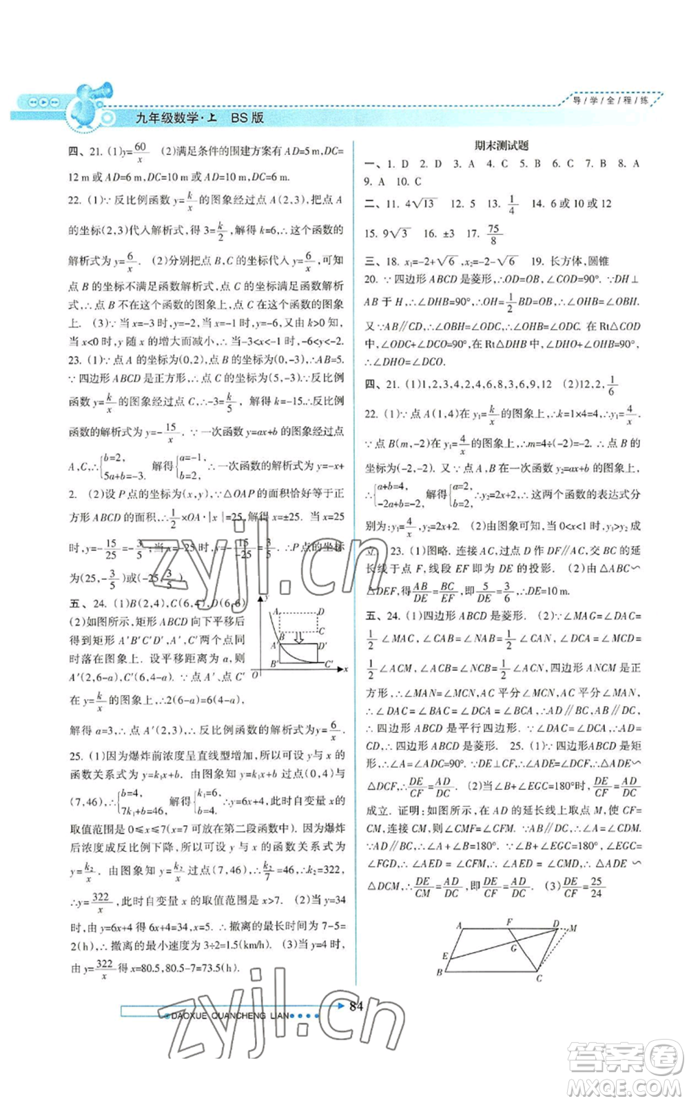 南方日?qǐng)?bào)出版社2022導(dǎo)學(xué)全程練創(chuàng)優(yōu)訓(xùn)練九年級(jí)上冊(cè)數(shù)學(xué)通用版參考答案