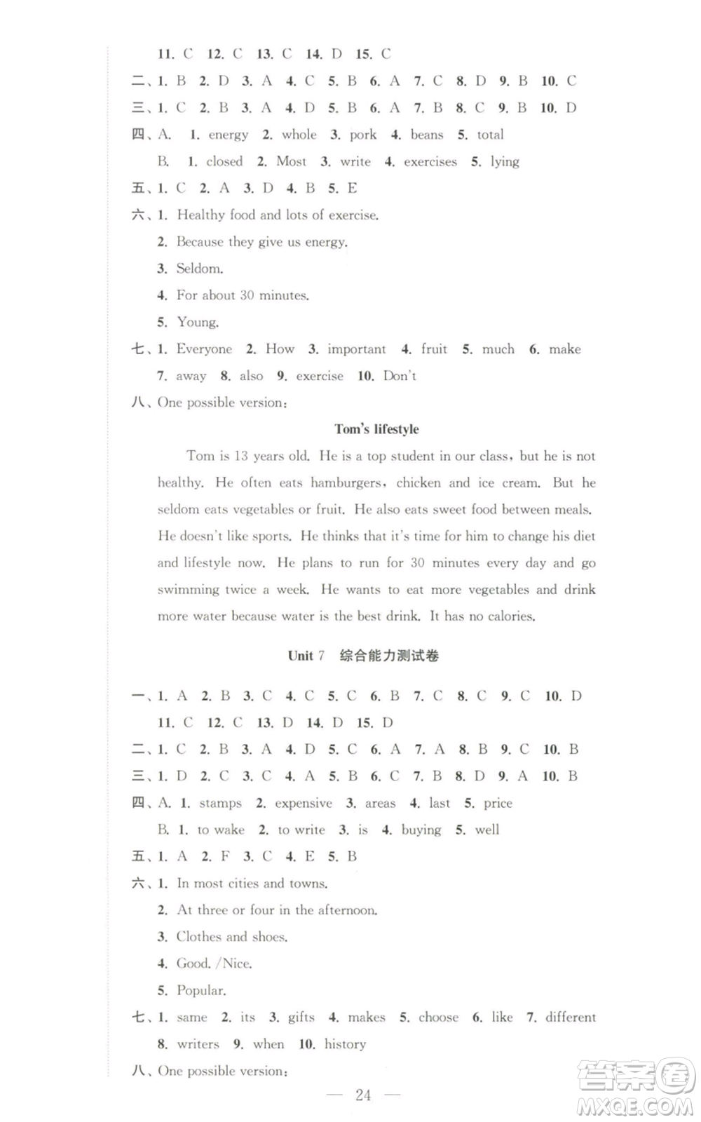 安徽人民出版社2022高效精練七年級上冊英語譯林牛津版參考答案