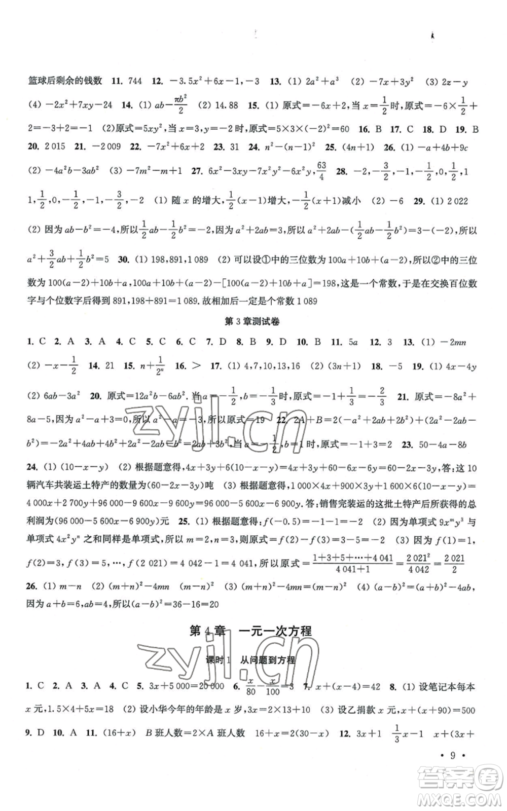 安徽人民出版社2022高效精練七年級上冊數學蘇科版江蘇專版參考答案