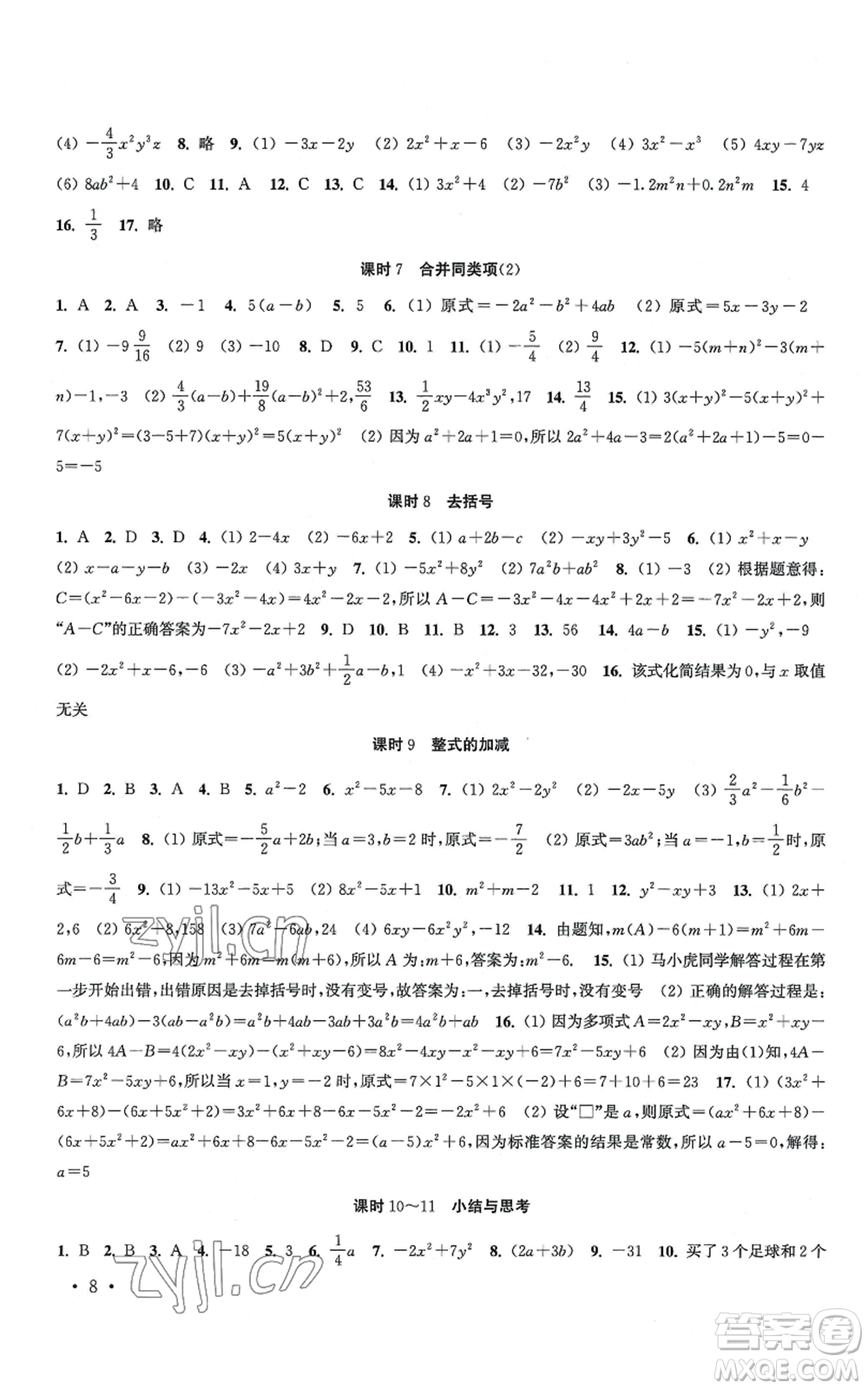 安徽人民出版社2022高效精練七年級上冊數學蘇科版江蘇專版參考答案