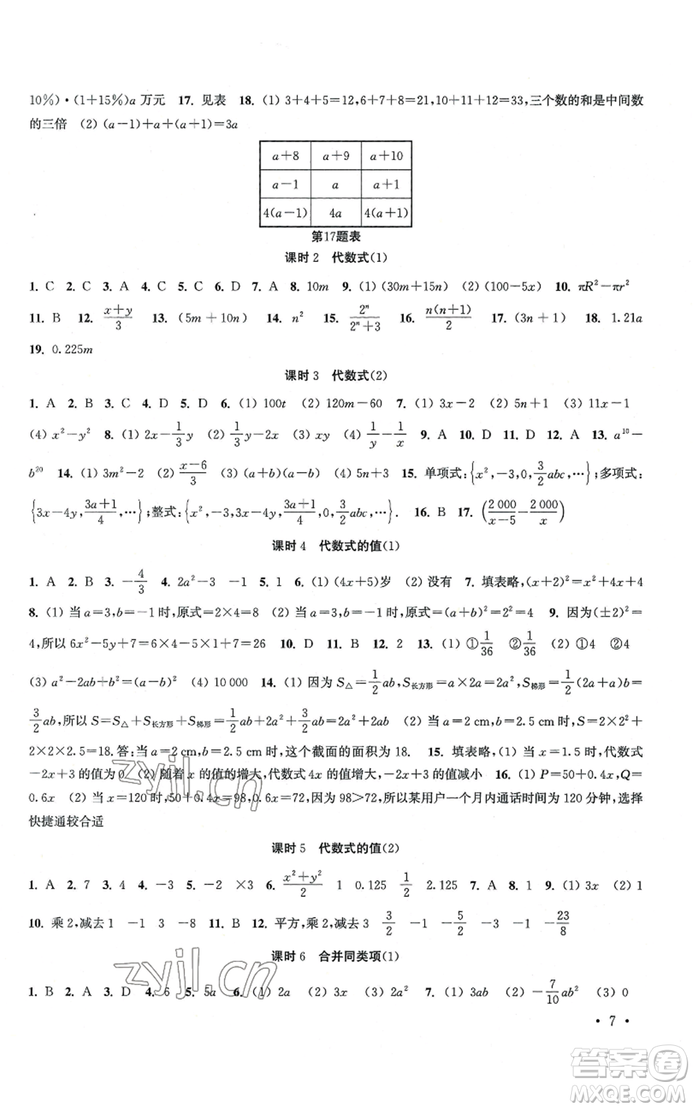 安徽人民出版社2022高效精練七年級上冊數學蘇科版江蘇專版參考答案