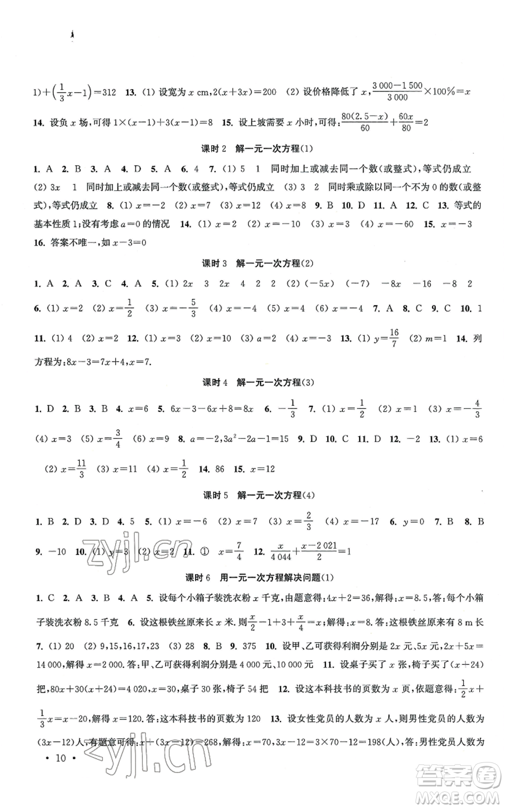 安徽人民出版社2022高效精練七年級上冊數學蘇科版江蘇專版參考答案