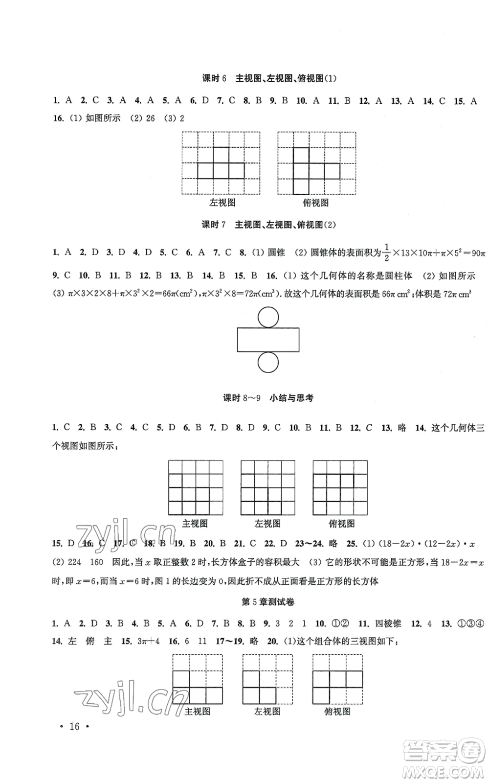 安徽人民出版社2022高效精練七年級上冊數學蘇科版江蘇專版參考答案