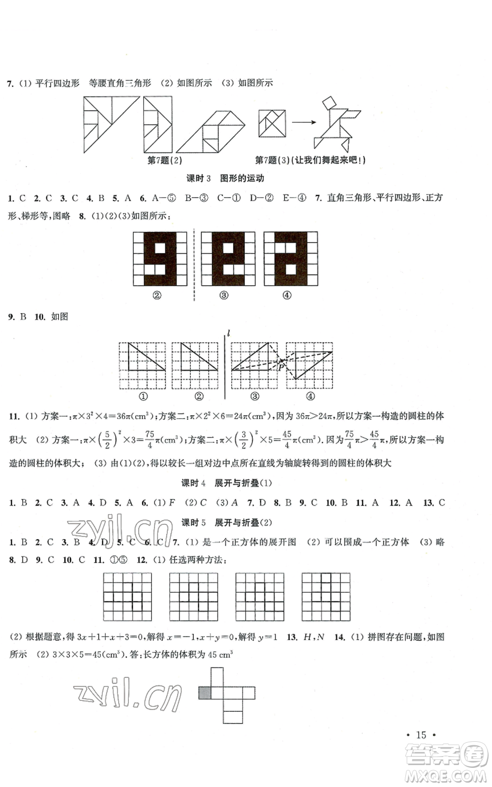 安徽人民出版社2022高效精練七年級上冊數學蘇科版江蘇專版參考答案