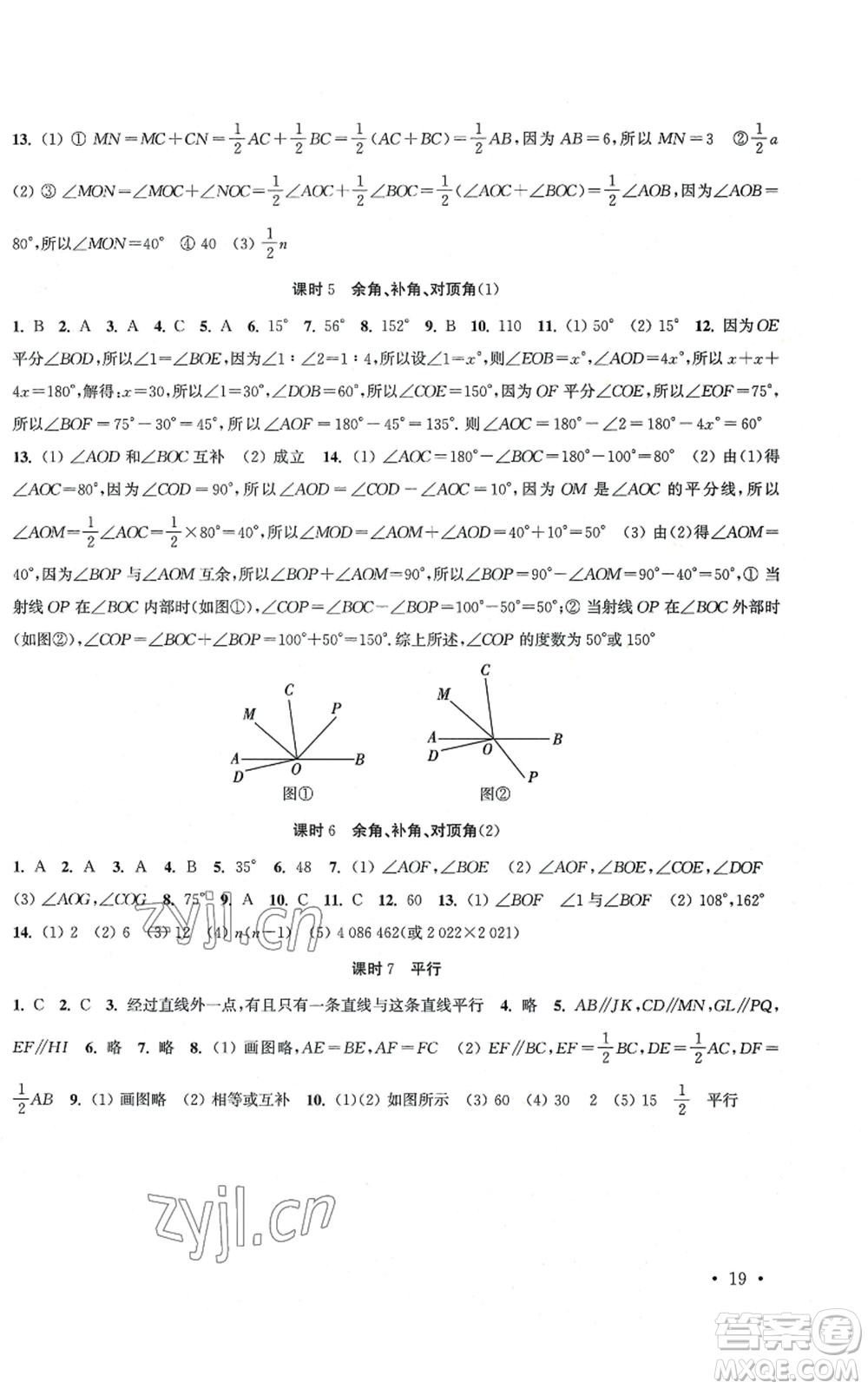 安徽人民出版社2022高效精練七年級上冊數學蘇科版江蘇專版參考答案