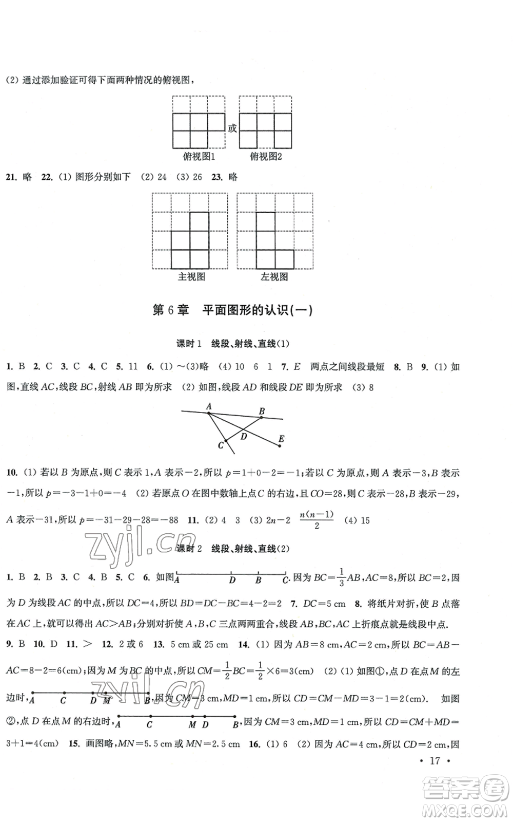 安徽人民出版社2022高效精練七年級上冊數學蘇科版江蘇專版參考答案