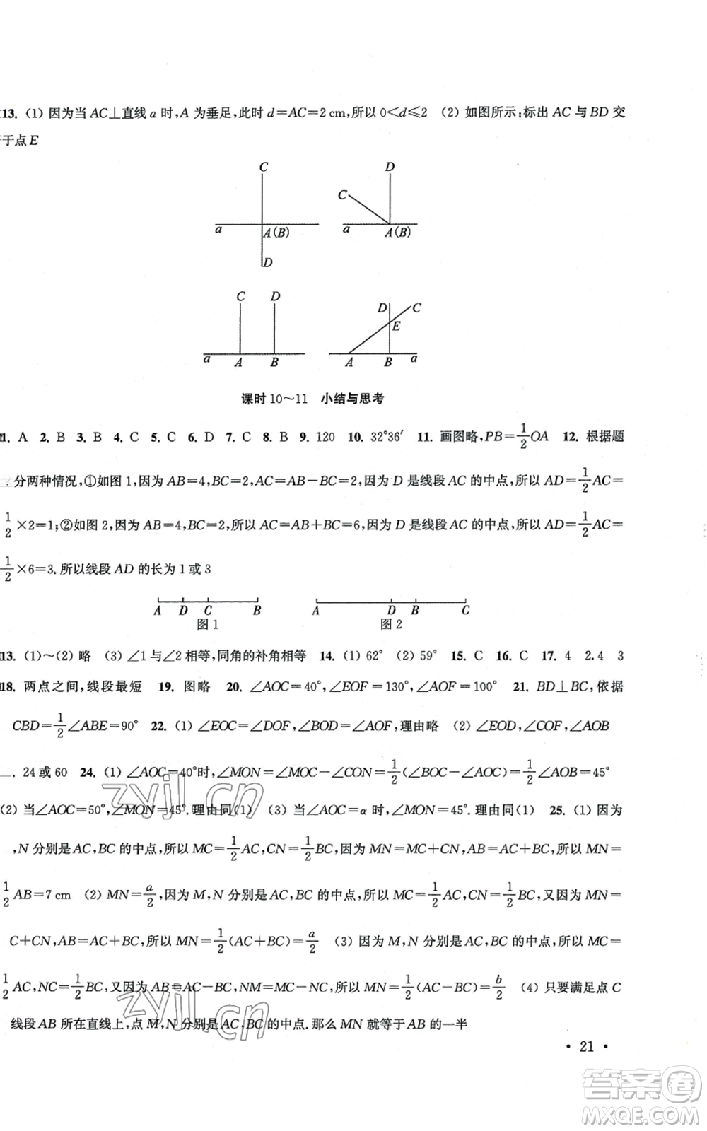 安徽人民出版社2022高效精練七年級上冊數學蘇科版江蘇專版參考答案