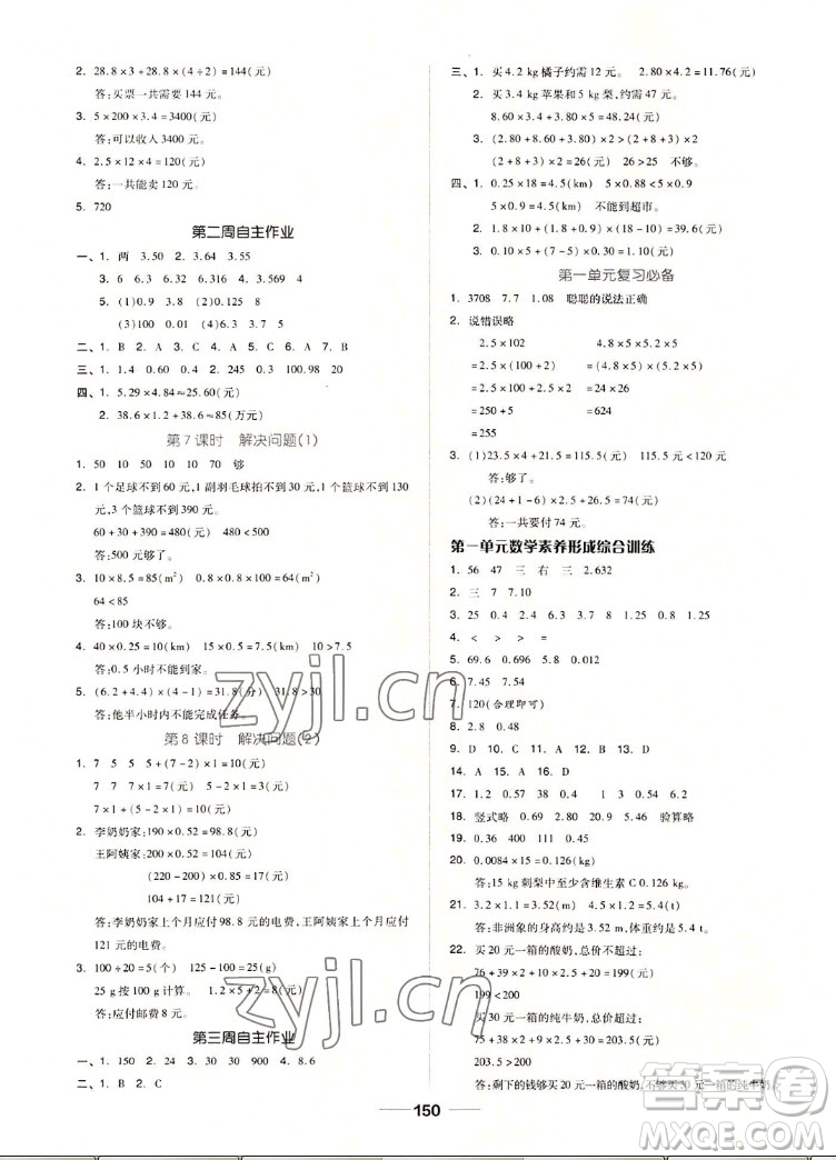 山東科學(xué)技術(shù)出版社2022秋新思維伴你學(xué)五年級(jí)上冊(cè)數(shù)學(xué)人教版答案