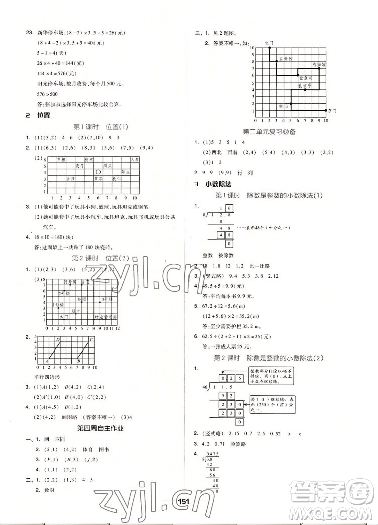 山東科學(xué)技術(shù)出版社2022秋新思維伴你學(xué)五年級(jí)上冊(cè)數(shù)學(xué)人教版答案