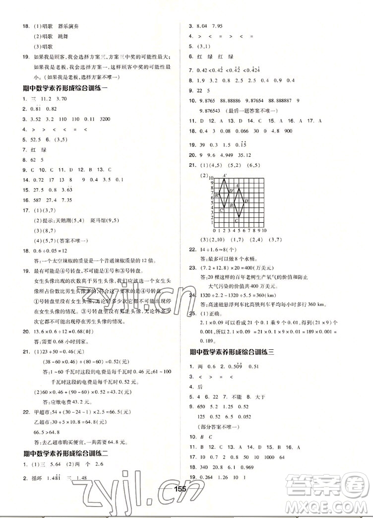 山東科學(xué)技術(shù)出版社2022秋新思維伴你學(xué)五年級(jí)上冊(cè)數(shù)學(xué)人教版答案