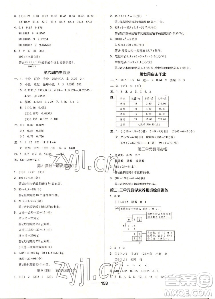 山東科學(xué)技術(shù)出版社2022秋新思維伴你學(xué)五年級(jí)上冊(cè)數(shù)學(xué)人教版答案