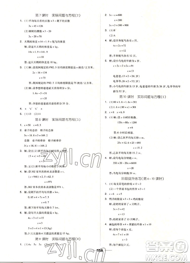 山東科學(xué)技術(shù)出版社2022秋新思維伴你學(xué)五年級(jí)上冊(cè)數(shù)學(xué)人教版答案