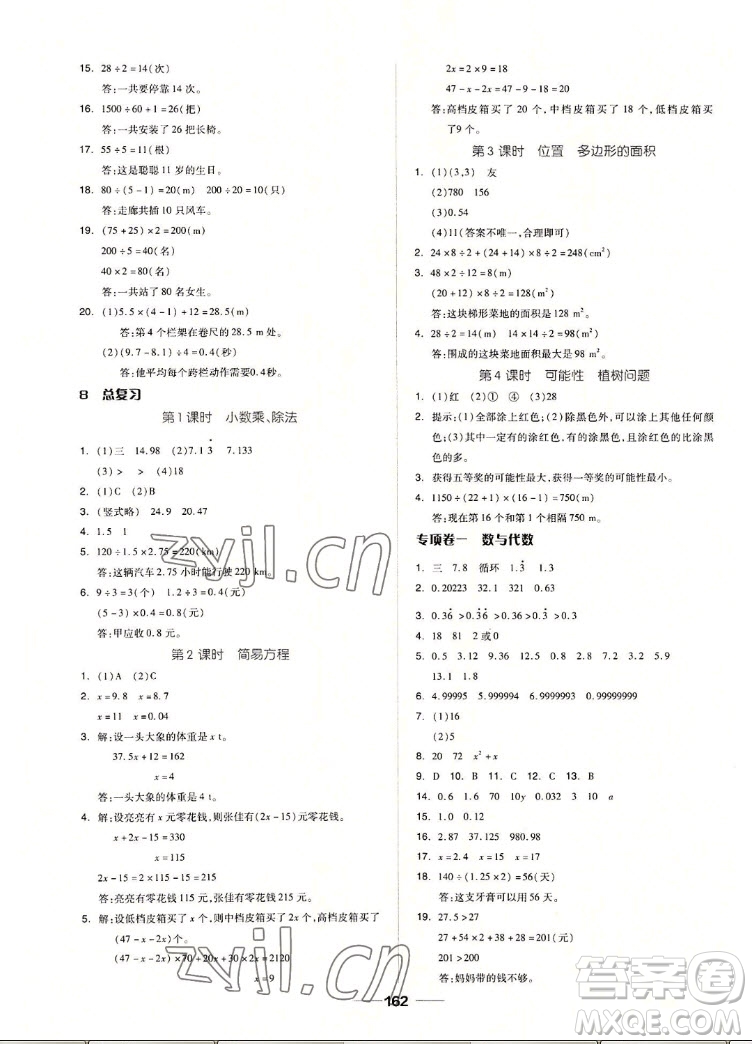 山東科學(xué)技術(shù)出版社2022秋新思維伴你學(xué)五年級(jí)上冊(cè)數(shù)學(xué)人教版答案