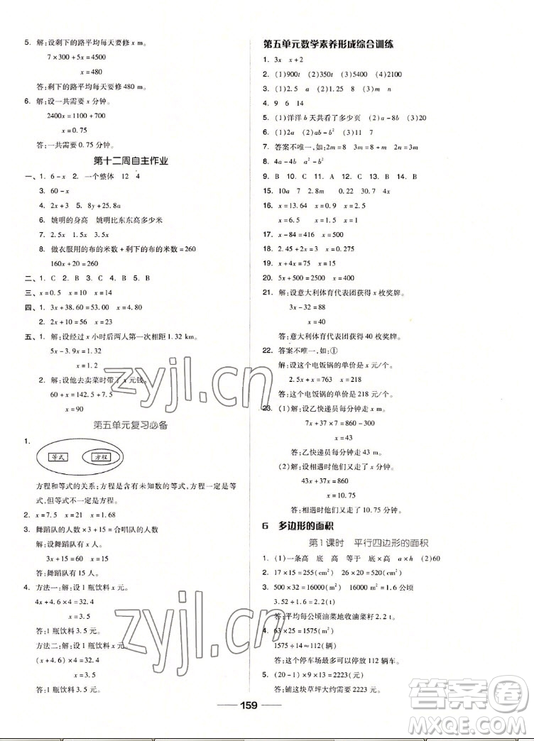 山東科學(xué)技術(shù)出版社2022秋新思維伴你學(xué)五年級(jí)上冊(cè)數(shù)學(xué)人教版答案