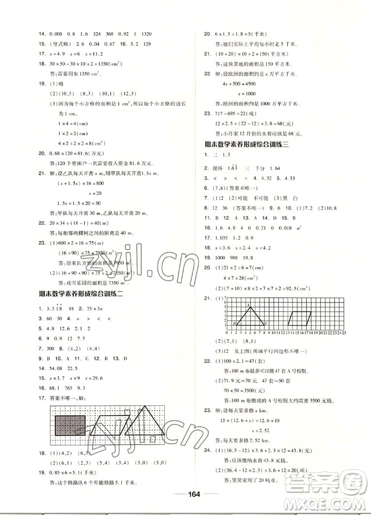 山東科學(xué)技術(shù)出版社2022秋新思維伴你學(xué)五年級(jí)上冊(cè)數(shù)學(xué)人教版答案