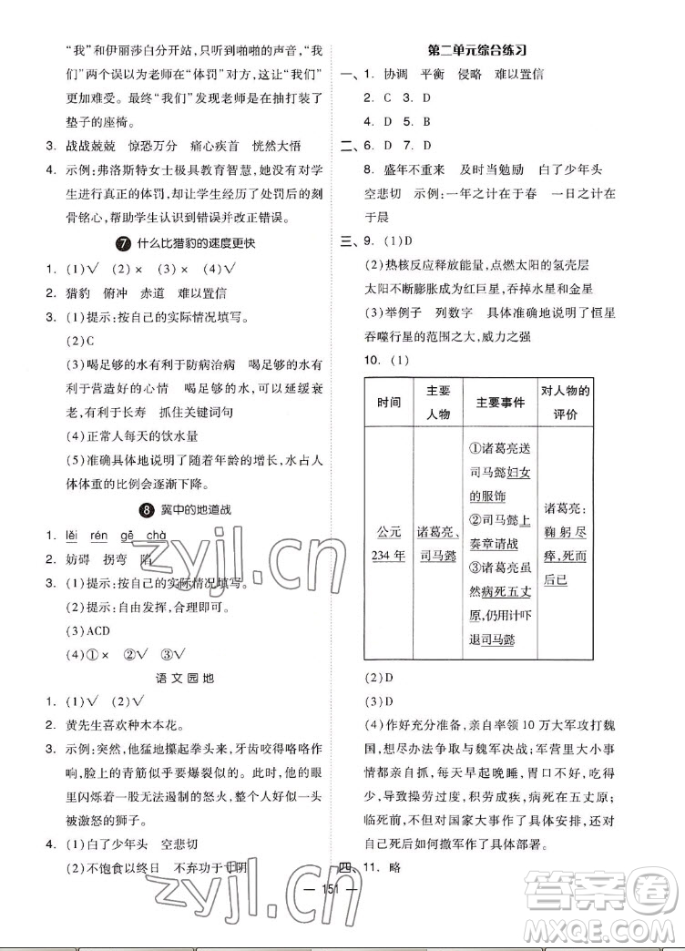 山東科學(xué)技術(shù)出版社2022秋新思維伴你學(xué)五年級上冊語文人教版答案