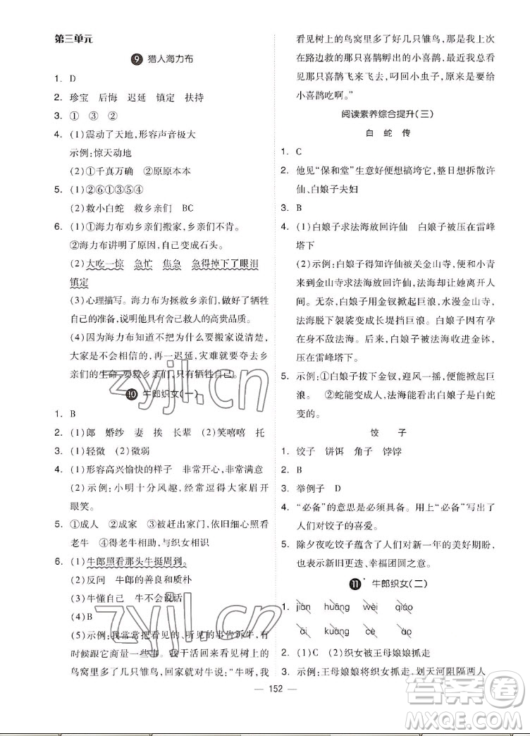 山東科學(xué)技術(shù)出版社2022秋新思維伴你學(xué)五年級上冊語文人教版答案