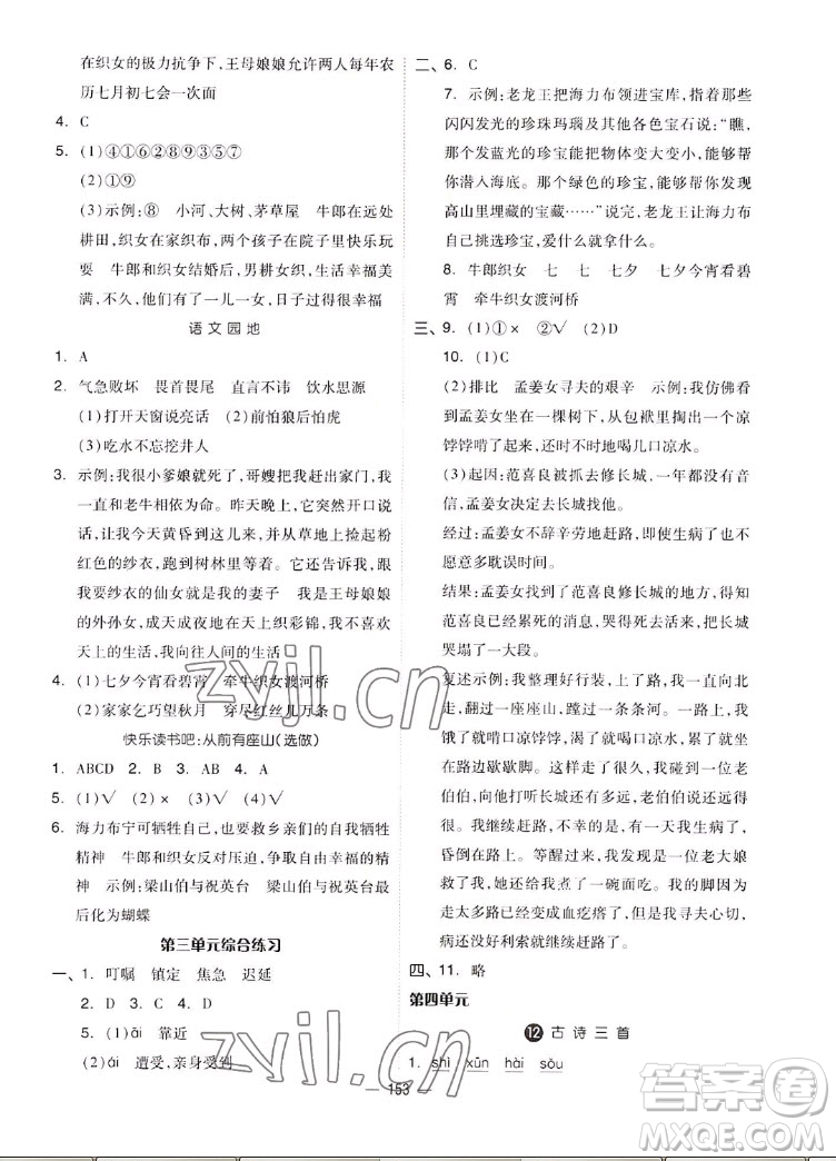 山東科學(xué)技術(shù)出版社2022秋新思維伴你學(xué)五年級上冊語文人教版答案